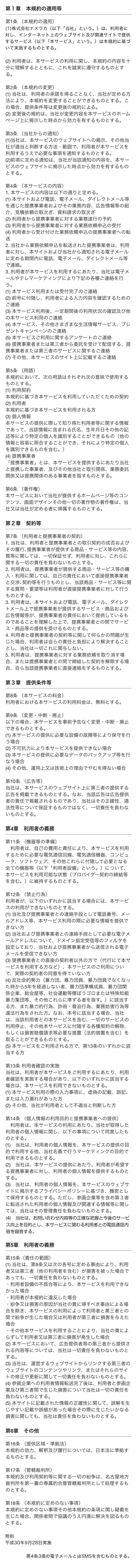 利用規約 シロアリ駆除お助け隊